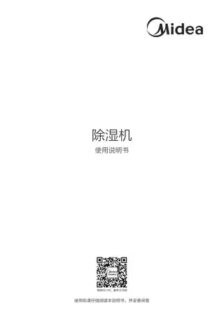 Midea美的 CF30BD__N7-DP5除湿机极地白美的